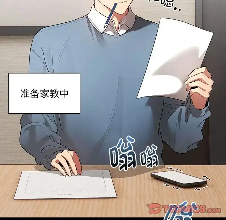 漫画《疫情下的家教生活》第101话第99张图