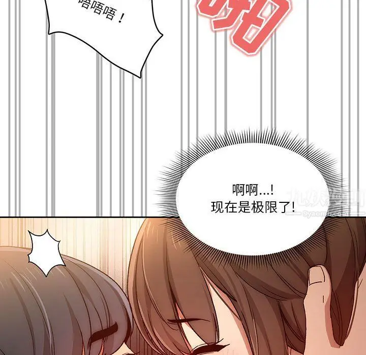 漫画《疫情下的家教生活》第31话第104张图