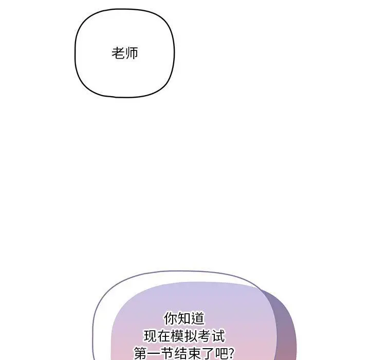 漫画《疫情下的家教生活》第31话第122张图