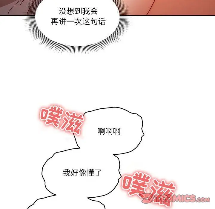 漫画《疫情下的家教生活》第31话第24张图