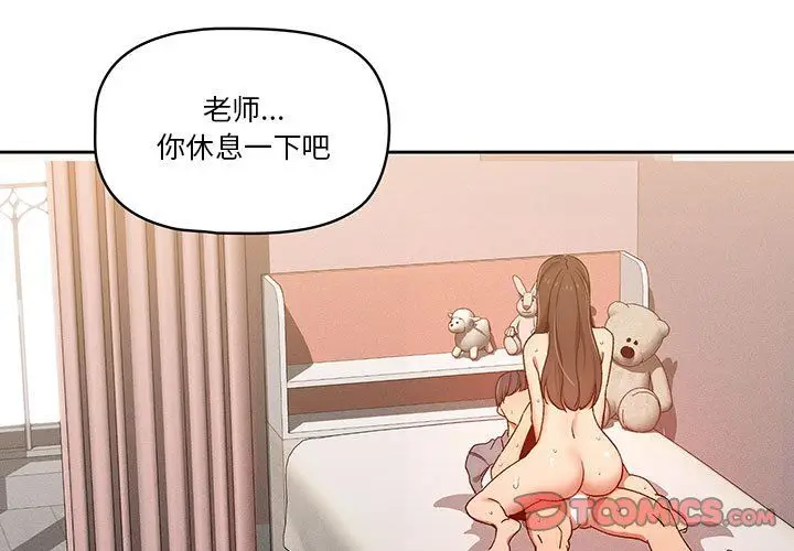 漫画《疫情下的家教生活》第31话第3张图
