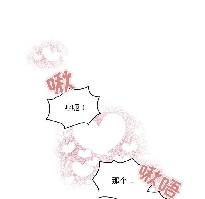 漫画《疫情下的家教生活》第31话第52张图