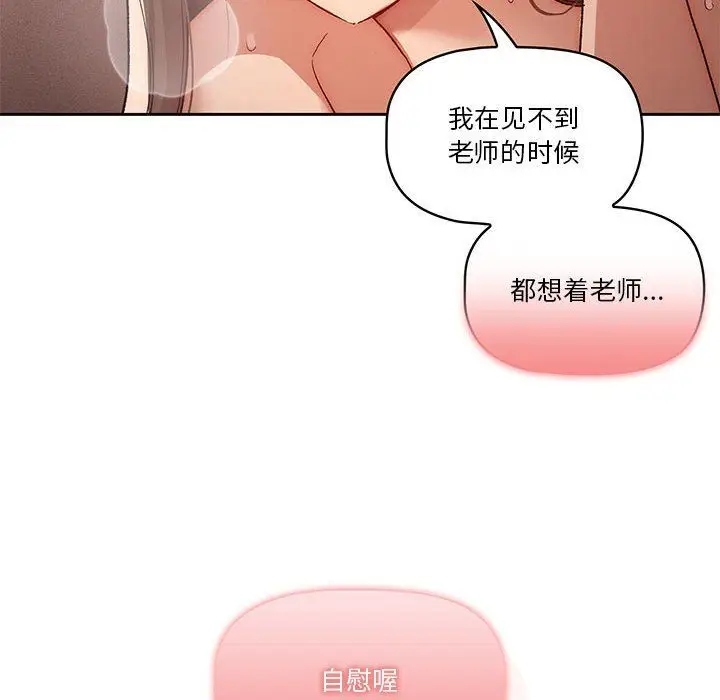 漫画《疫情下的家教生活》第31话第65张图