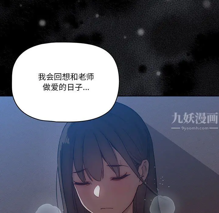 漫画《疫情下的家教生活》第31话第69张图