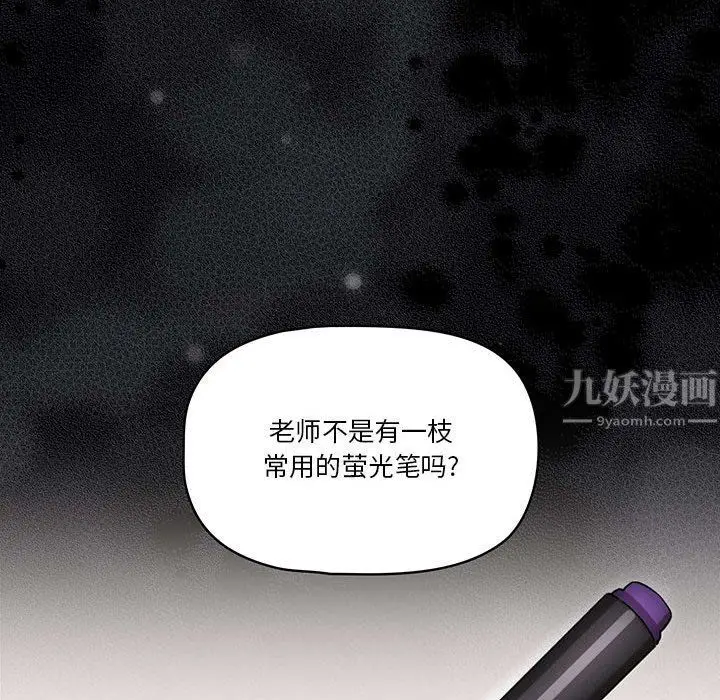 漫画《疫情下的家教生活》第31话第73张图