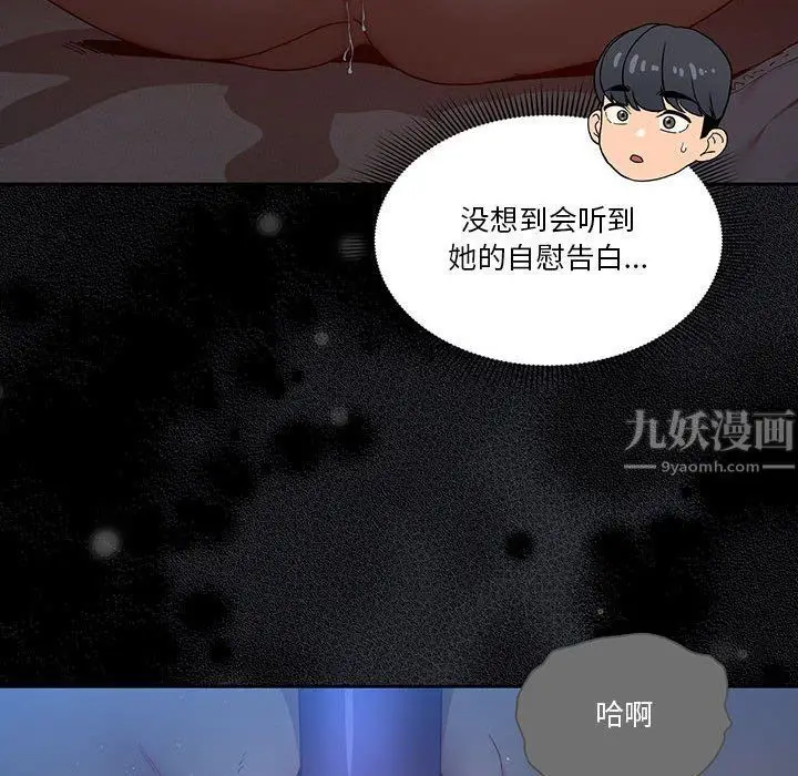 漫画《疫情下的家教生活》第31话第77张图