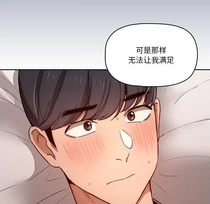 漫画《疫情下的家教生活》第31话第80张图