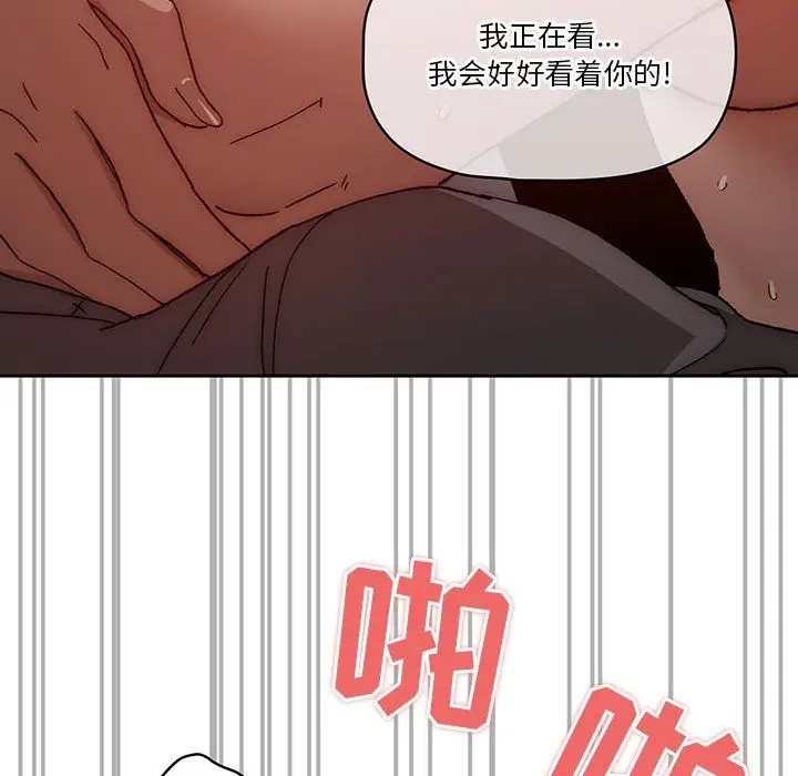 漫画《疫情下的家教生活》第31话第95张图