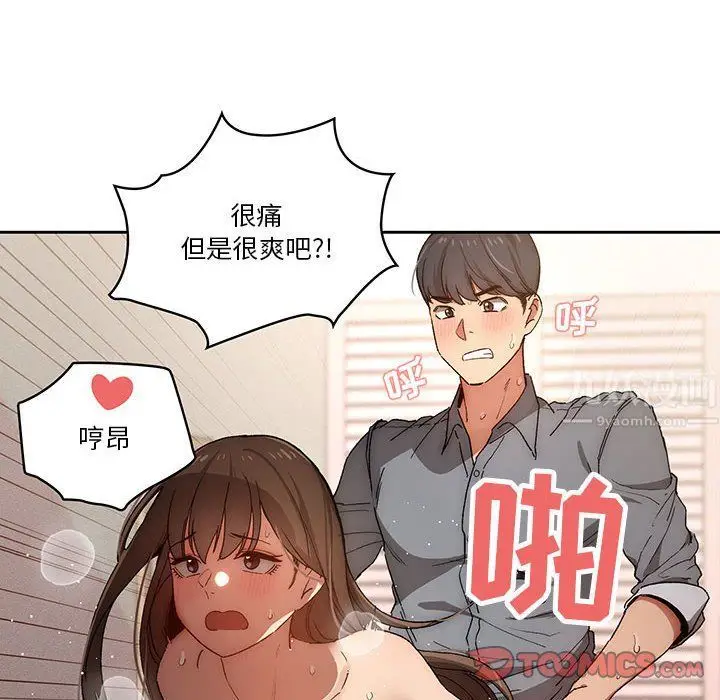 漫画《疫情下的家教生活》第30话第108张图