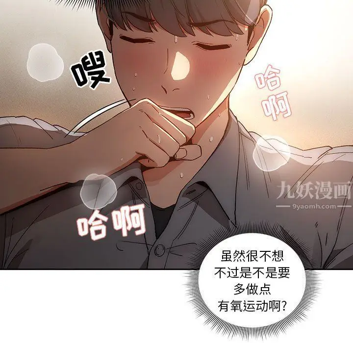 漫画《疫情下的家教生活》第30话第122张图