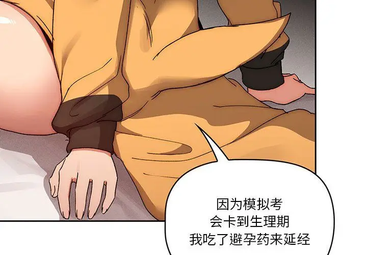 漫画《疫情下的家教生活》第30话第2张图