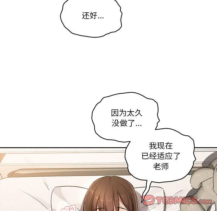 漫画《疫情下的家教生活》第30话第45张图