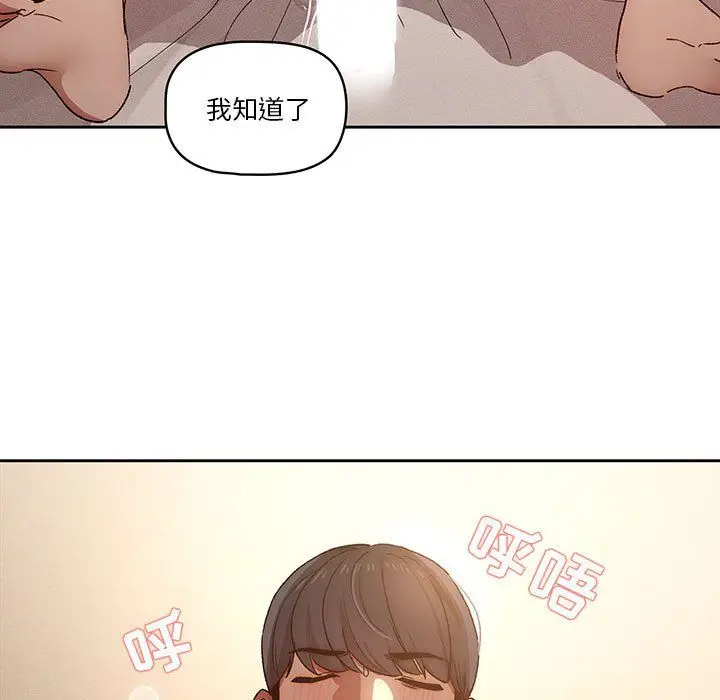 漫画《疫情下的家教生活》第30话第47张图