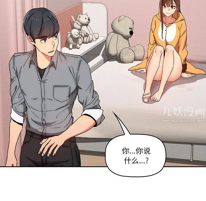 漫画《疫情下的家教生活》第30话第6张图