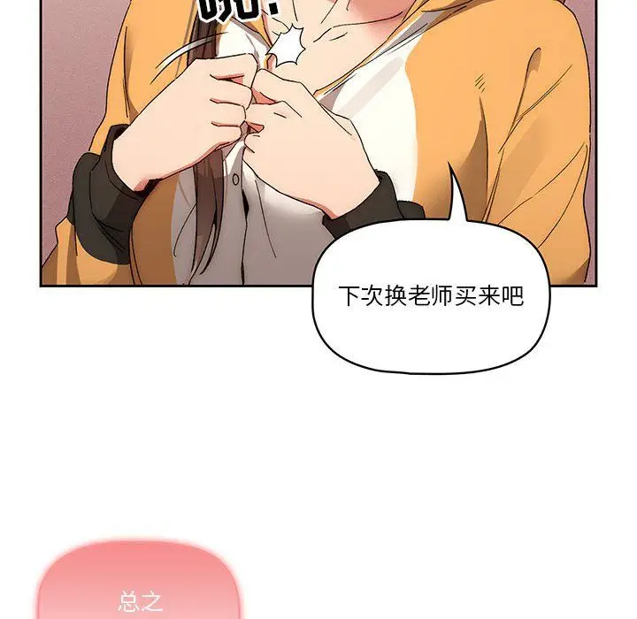 漫画《疫情下的家教生活》第30话第8张图