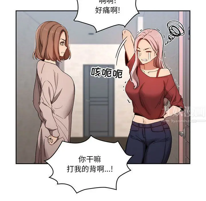 漫画《疫情下的家教生活》第30话第81张图