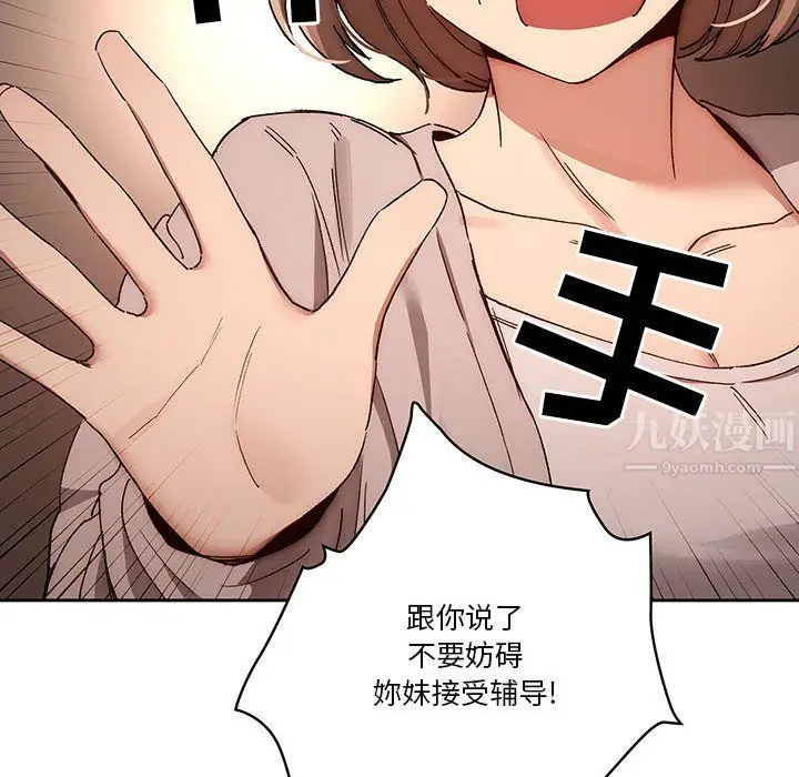 漫画《疫情下的家教生活》第30话第83张图