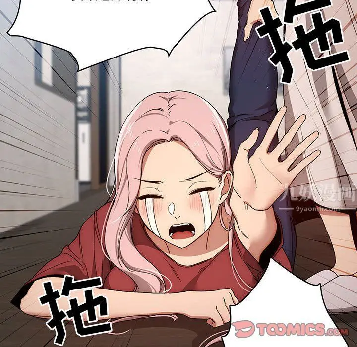 漫画《疫情下的家教生活》第30话第87张图