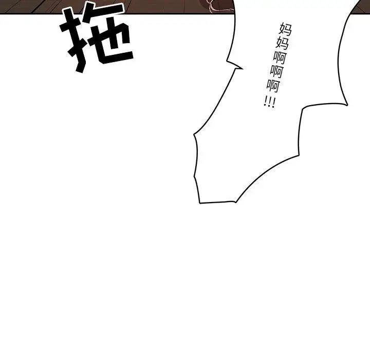 漫画《疫情下的家教生活》第30话第88张图
