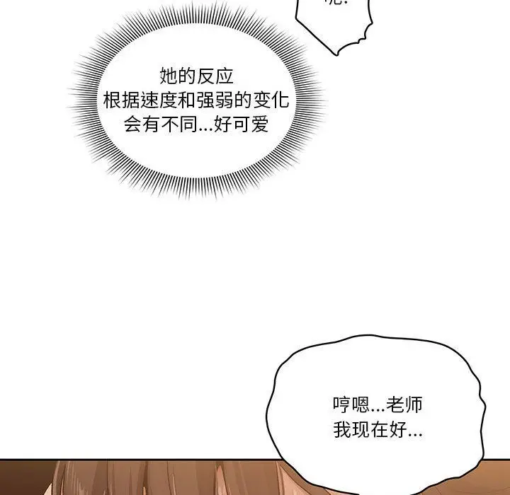 漫画《疫情下的家教生活》第30话第93张图
