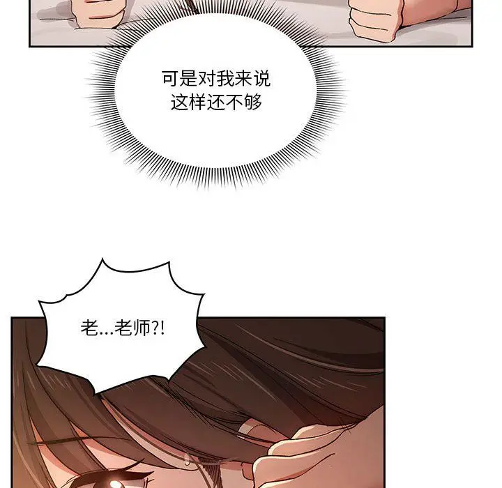 漫画《疫情下的家教生活》第30话第96张图