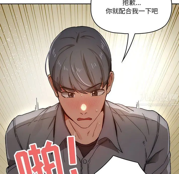 漫画《疫情下的家教生活》第30话第99张图