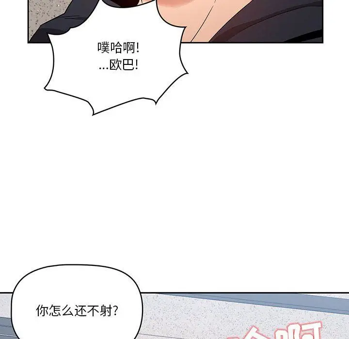漫画《疫情下的家教生活》第23话第100张图