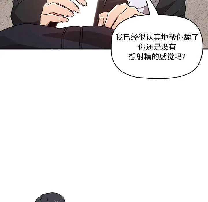 漫画《疫情下的家教生活》第23话第102张图