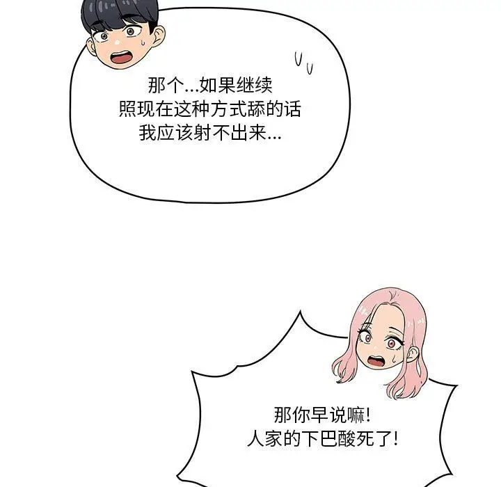 漫画《疫情下的家教生活》第23话第103张图