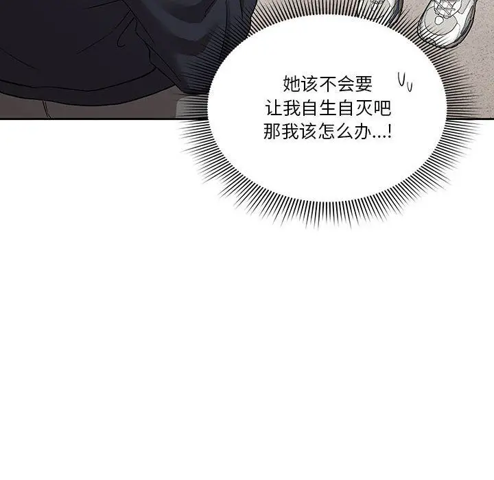 漫画《疫情下的家教生活》第23话第106张图