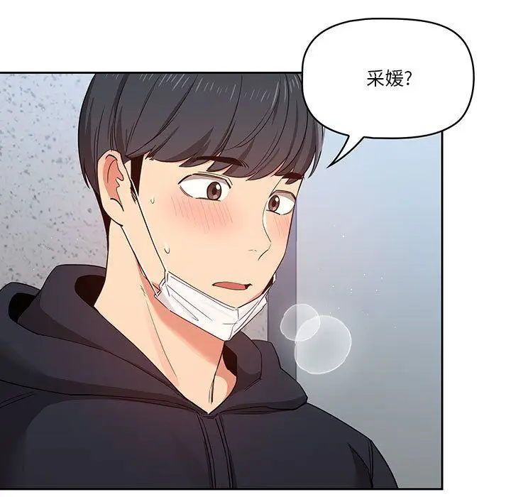 漫画《疫情下的家教生活》第23话第107张图