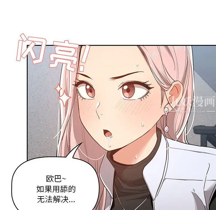 漫画《疫情下的家教生活》第23话第108张图