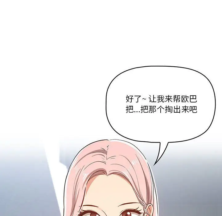 漫画《疫情下的家教生活》第23话第11张图