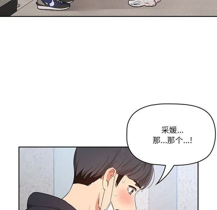 漫画《疫情下的家教生活》第23话第111张图