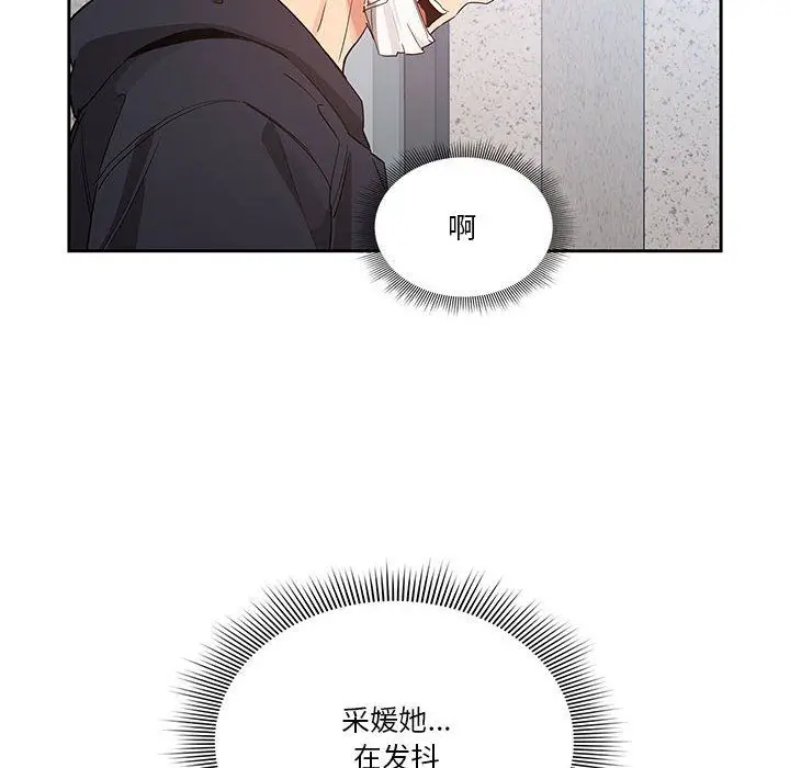 漫画《疫情下的家教生活》第23话第112张图