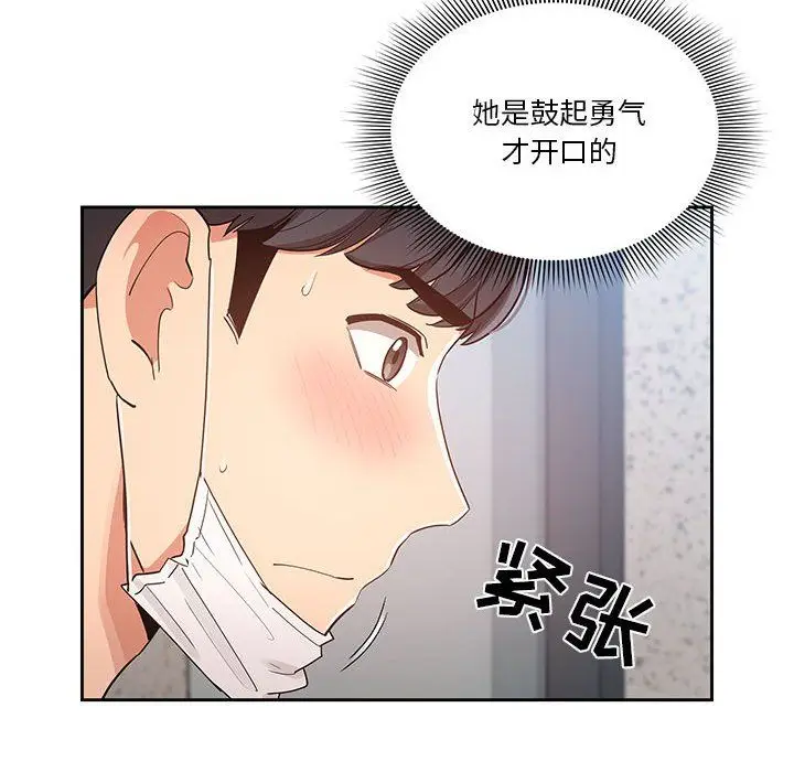 漫画《疫情下的家教生活》第23话第116张图