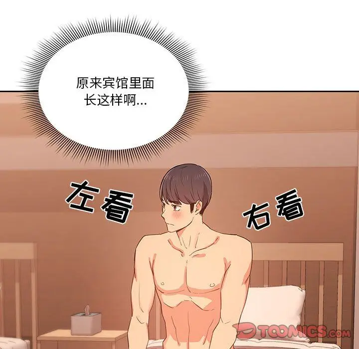 漫画《疫情下的家教生活》第23话第123张图
