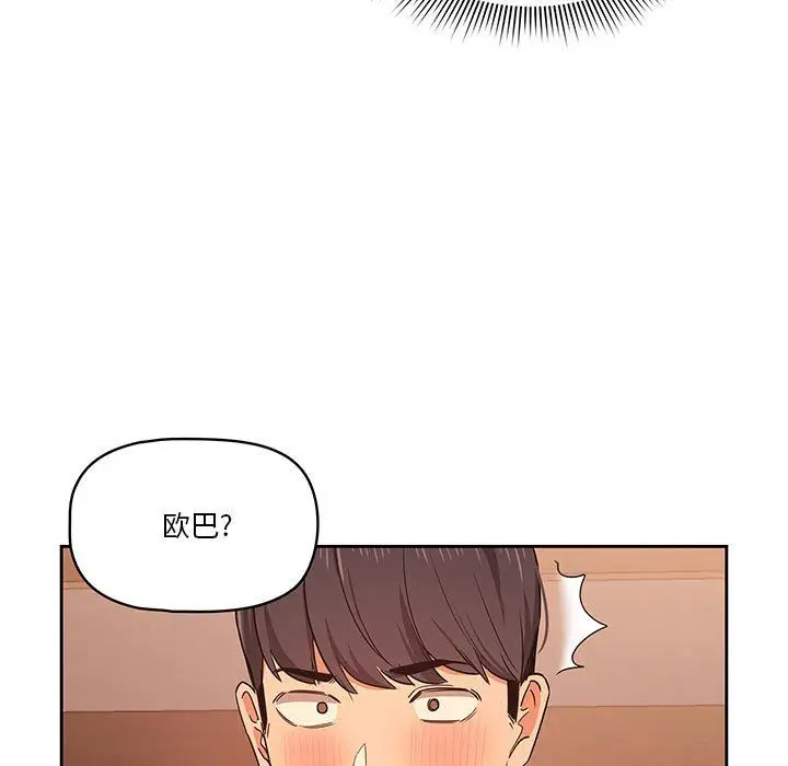 漫画《疫情下的家教生活》第23话第125张图