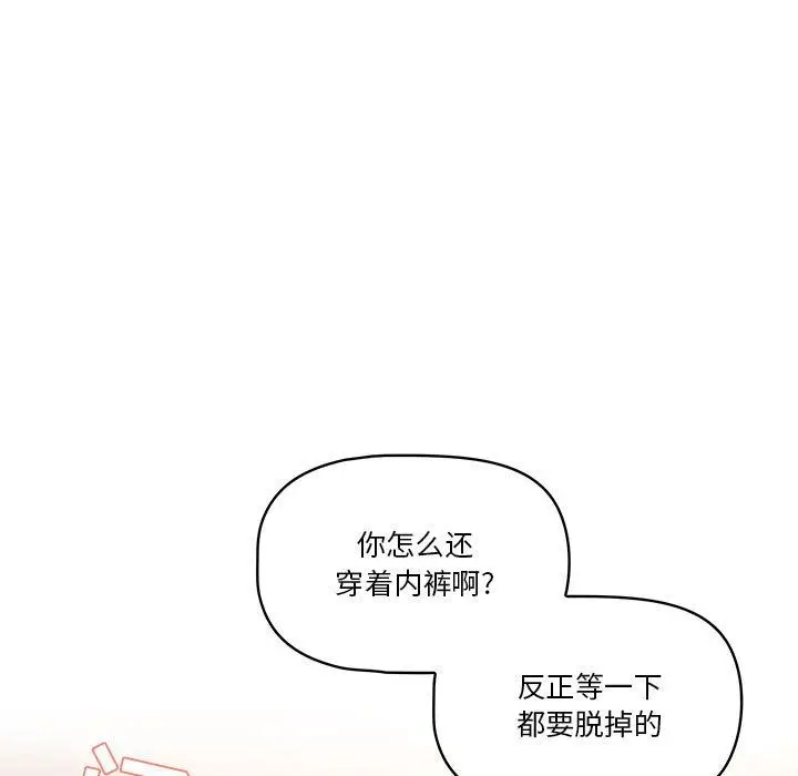 漫画《疫情下的家教生活》第23话第127张图