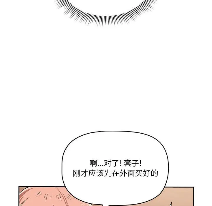 漫画《疫情下的家教生活》第23话第132张图