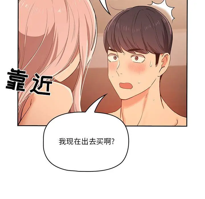 漫画《疫情下的家教生活》第23话第133张图