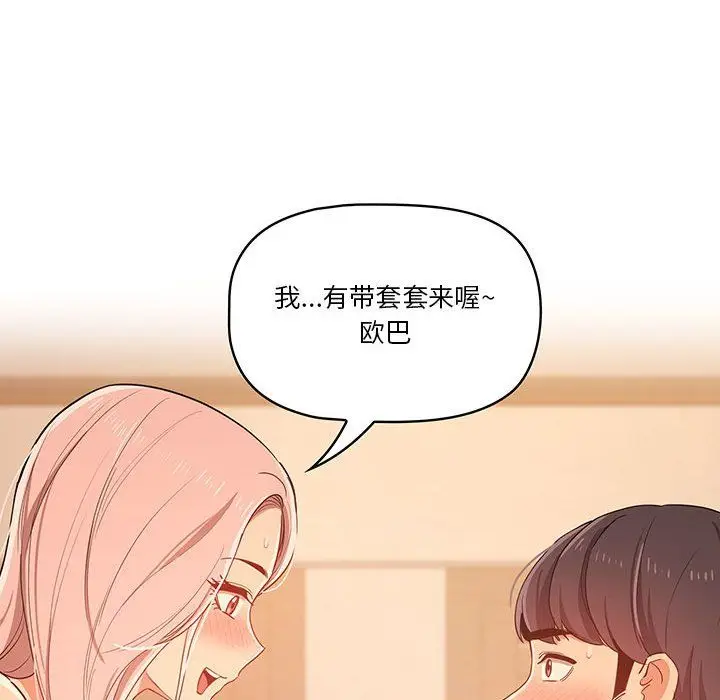 漫画《疫情下的家教生活》第23话第134张图