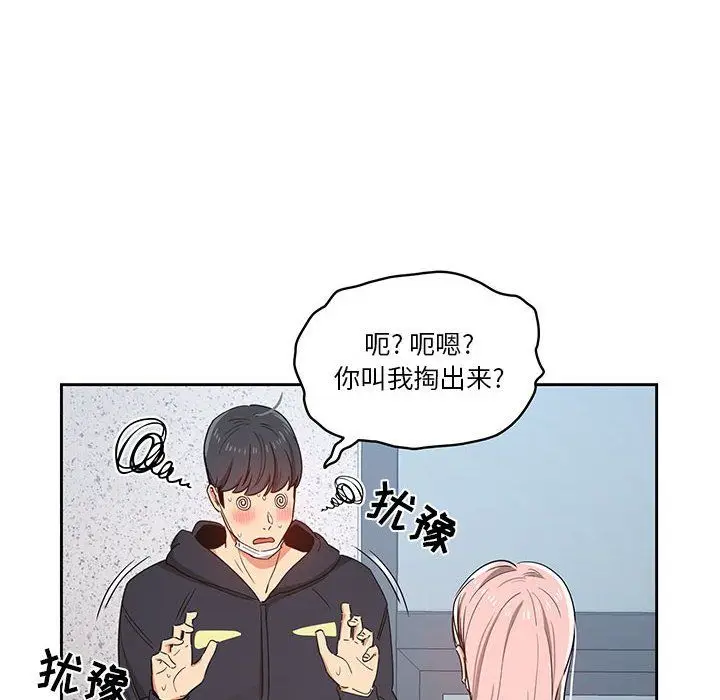 漫画《疫情下的家教生活》第23话第14张图