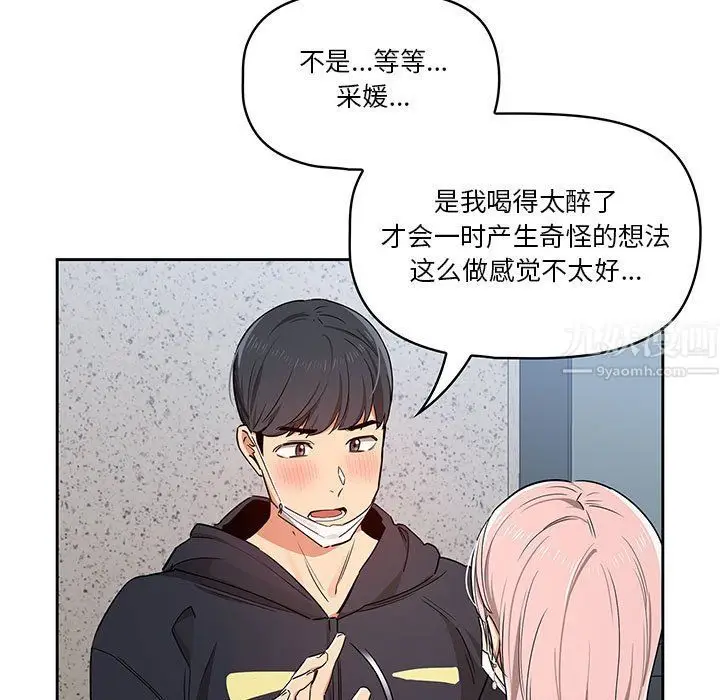 漫画《疫情下的家教生活》第23话第19张图