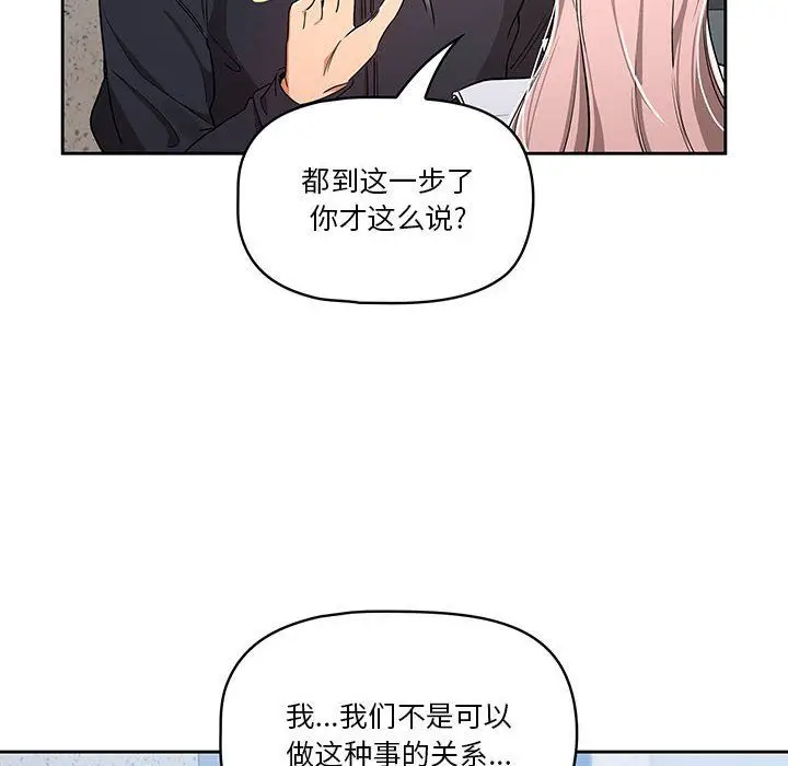 漫画《疫情下的家教生活》第23话第20张图