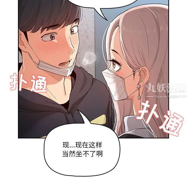 漫画《疫情下的家教生活》第23话第23张图