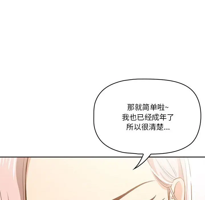 漫画《疫情下的家教生活》第23话第24张图