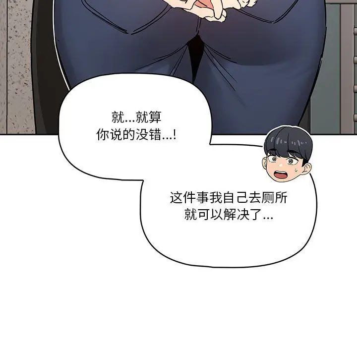 漫画《疫情下的家教生活》第23话第29张图