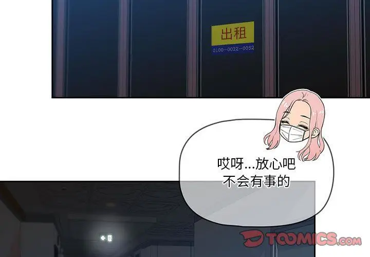 漫画《疫情下的家教生活》第23话第3张图