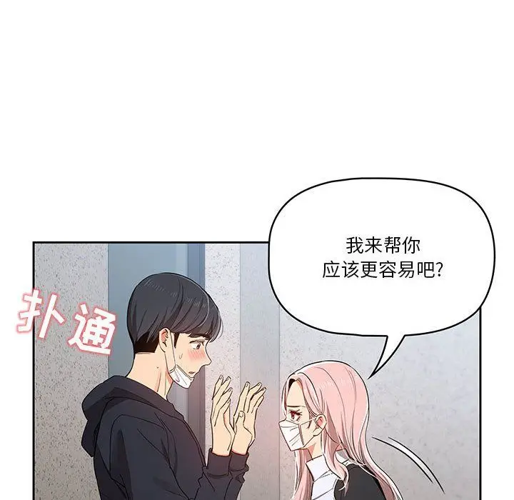 漫画《疫情下的家教生活》第23话第30张图